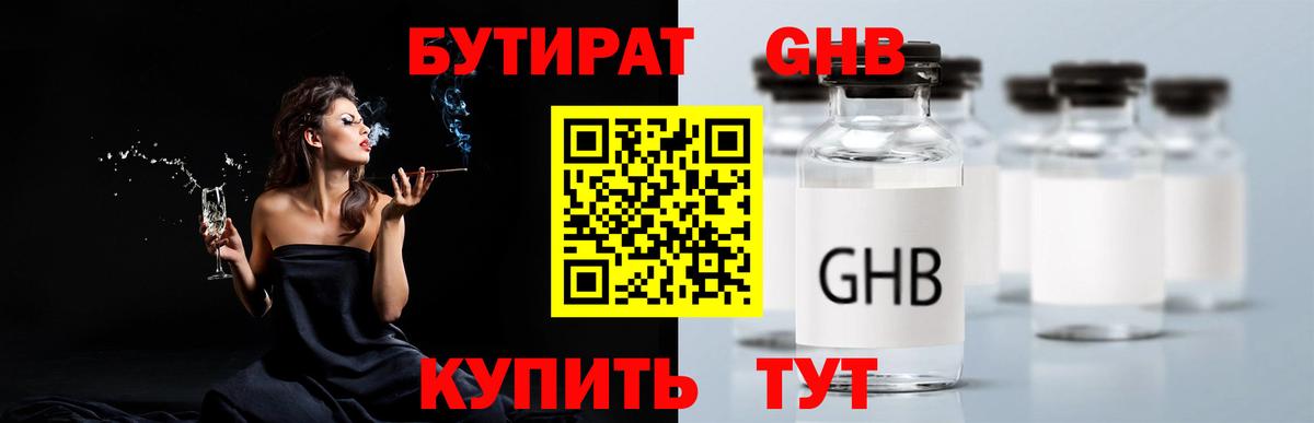 Конаково  Бутират бутандиол  Бутират  Вход с VPN 