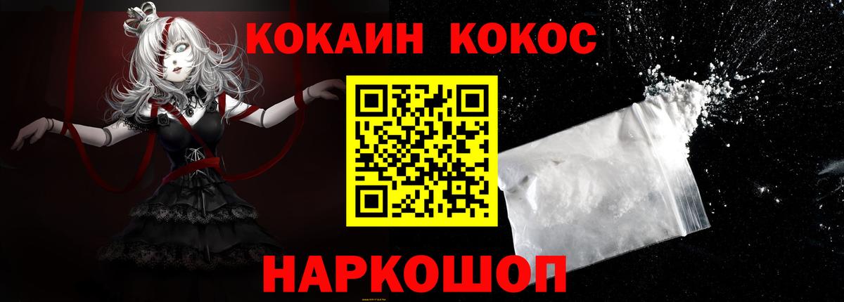 Конаково  Кокаин Перу  COCAIN Fish Scale  Вход с VPN 
