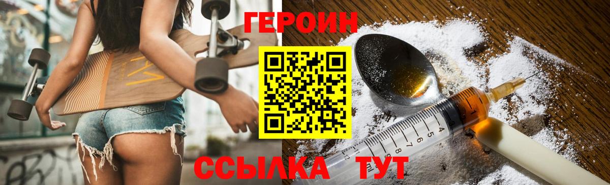Героин  ГЕРОИН хмурый  Вход с VPN  Конаково 
