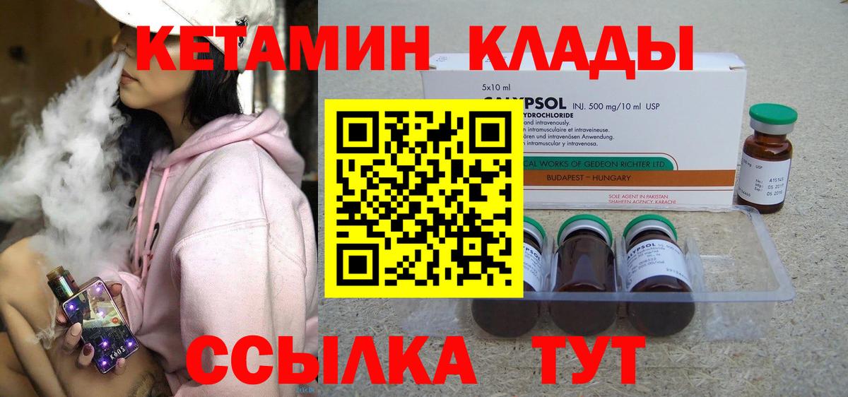 КЕТАМИН VHQ  Вход с VPN  Конаково 
