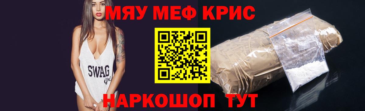 Меф мяу мяу кристаллы Конаково